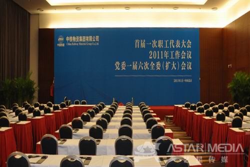 中铁物资集团有限公司首页职工代表大会